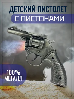 Пистолет детский с пистонами 361907843 купить за 773 ₽ в интернет‑магазине Wildberries