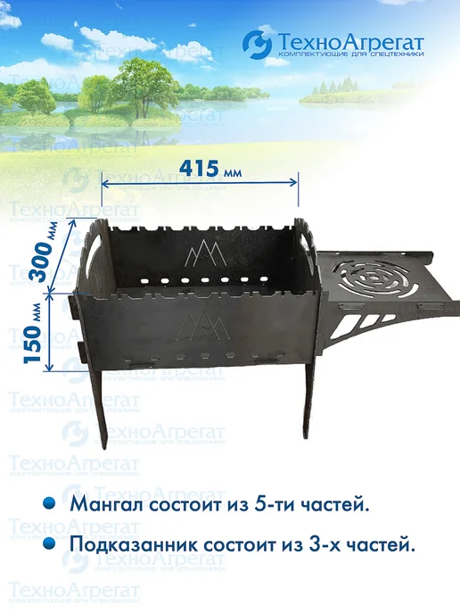 техноагрегат Мангал разборный 3 мм, серый, фото 2