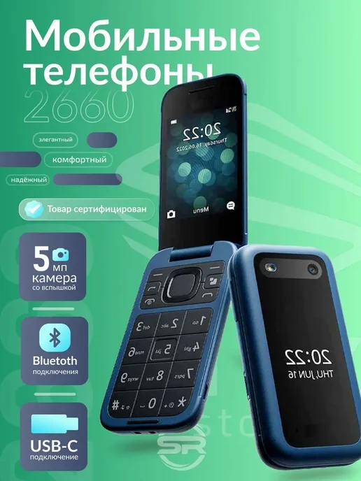 Мобильный телефон Nokia 2660 Flip, синий