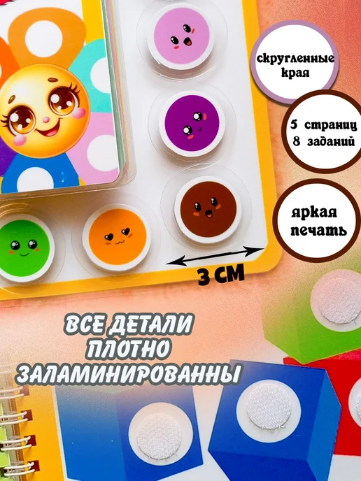 ТимониКидс Книга на липучках "Учим цвета", вариант, фото 6