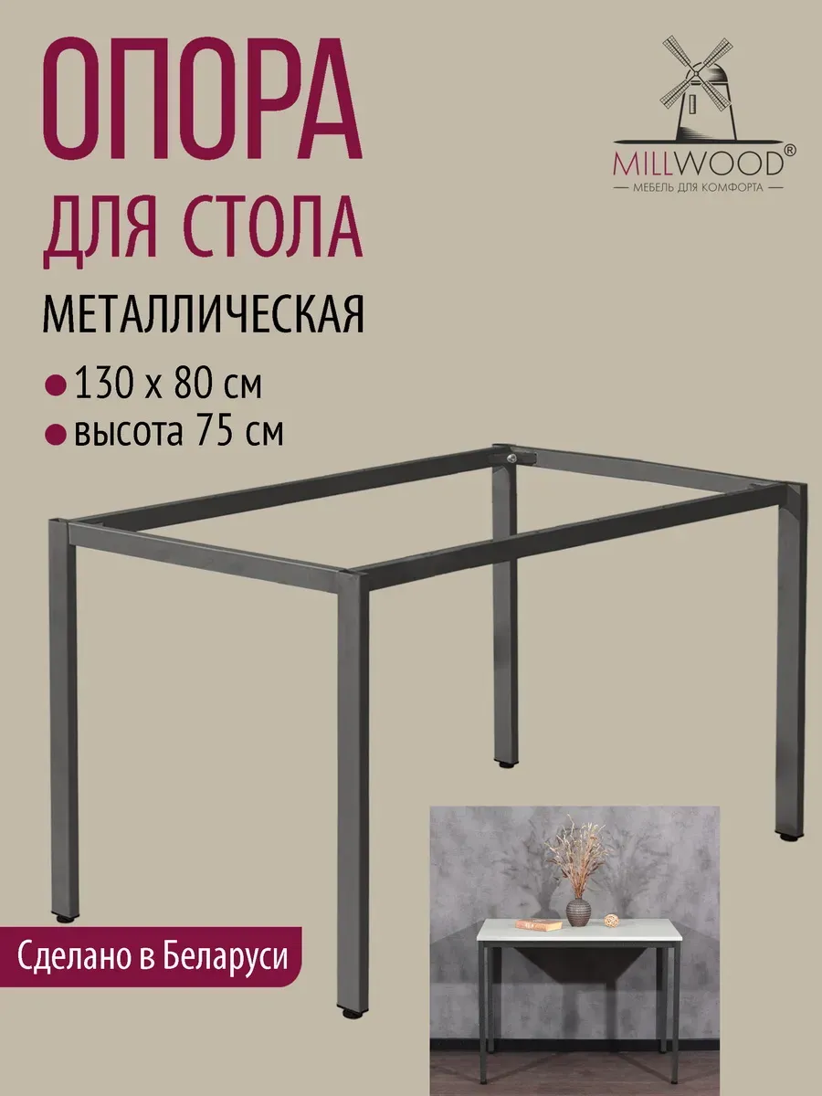 Подстолье для стола