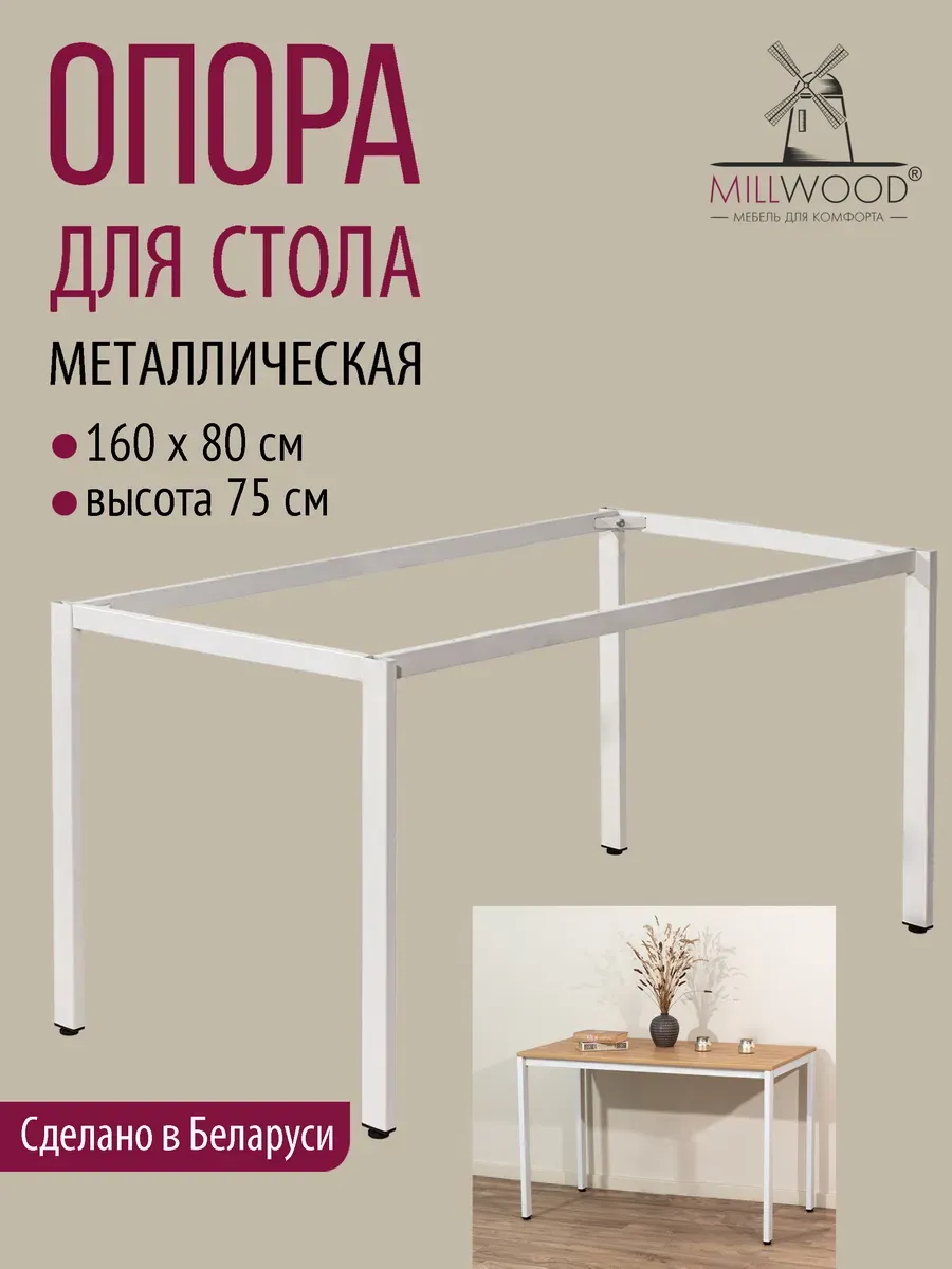 Подстолье для стола