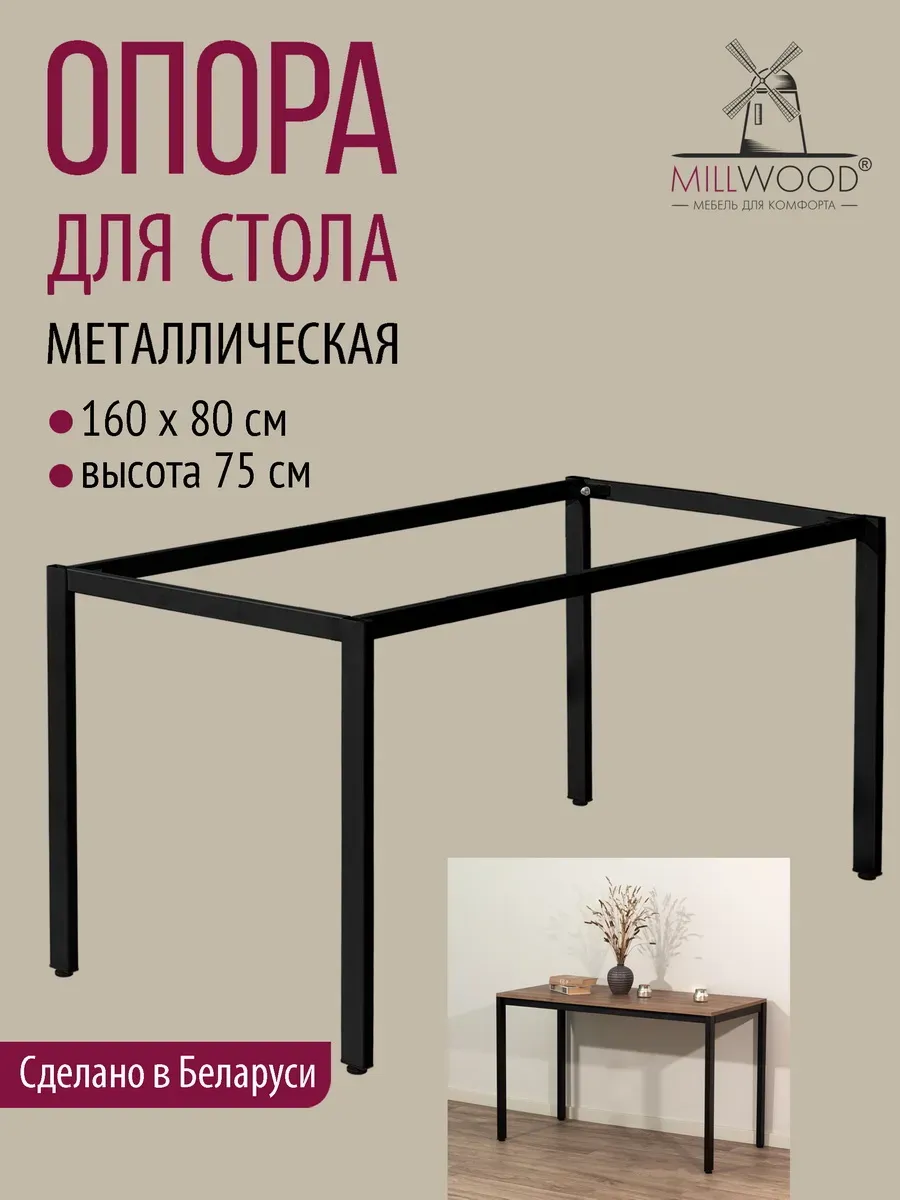 Подстолье для стола