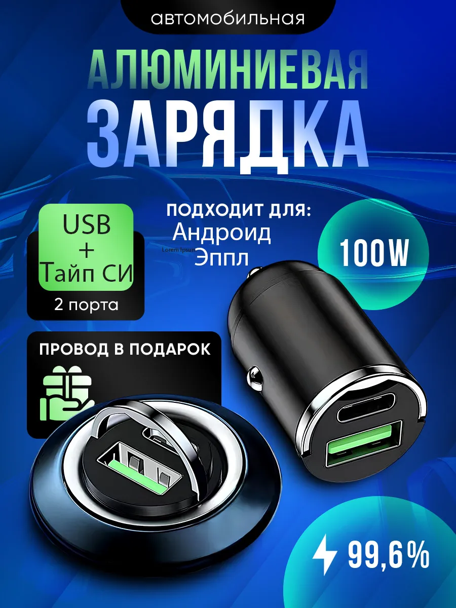 Автомобильная зарядка в прикуриватель