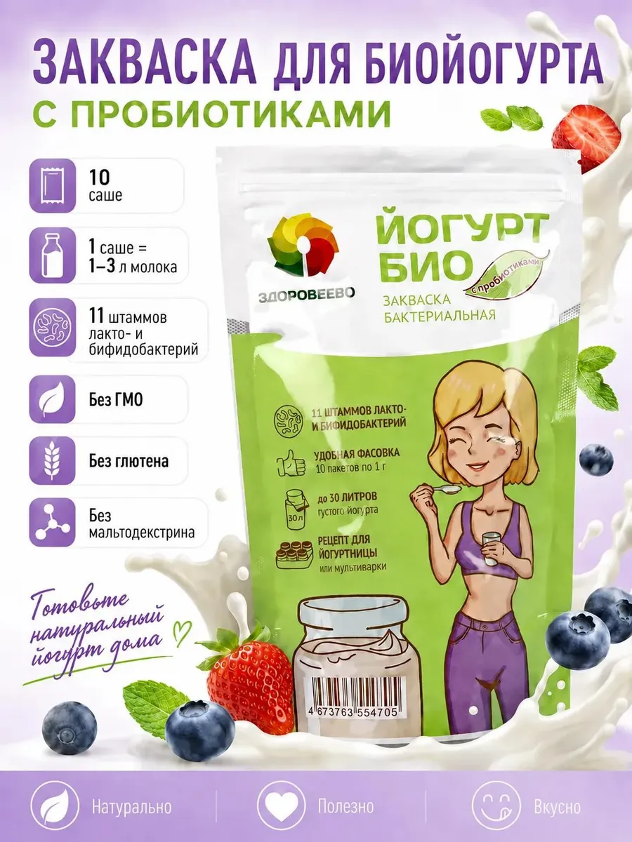 Закваска для йогурта в йогуртнице и мультиварке