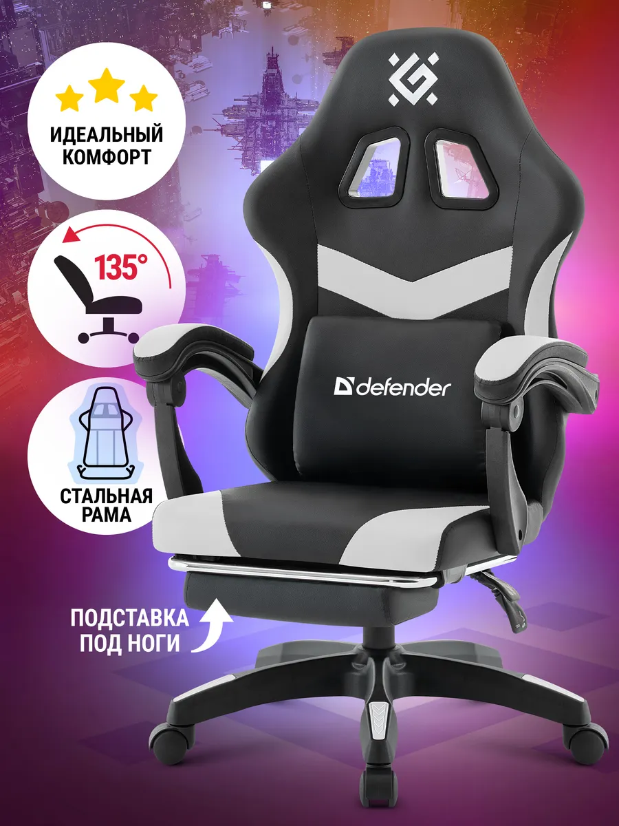 Игровое компьютерное кресло на колесиках Defender Runa PRO