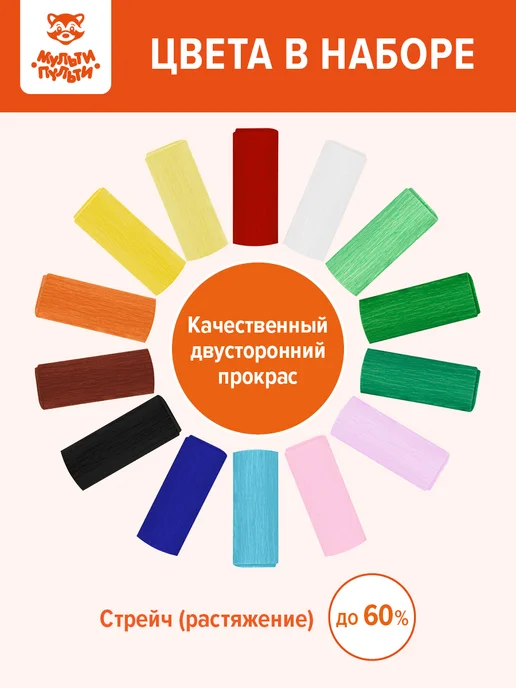 Мульти-Пульти! Набор крепированной бумаги для творчества 14 рулонов, вариант, фото 2