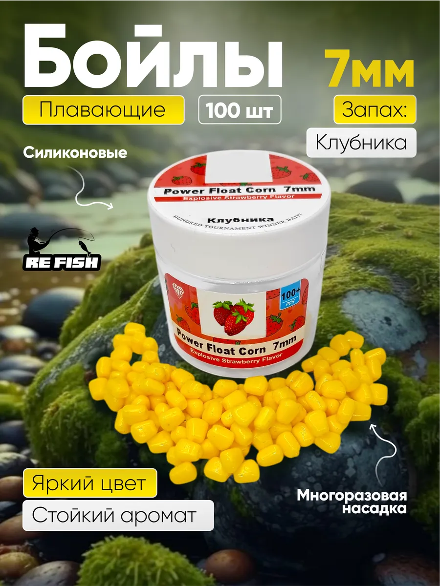 Бойлы для рыбалки плавающие 7 мм 100 шт