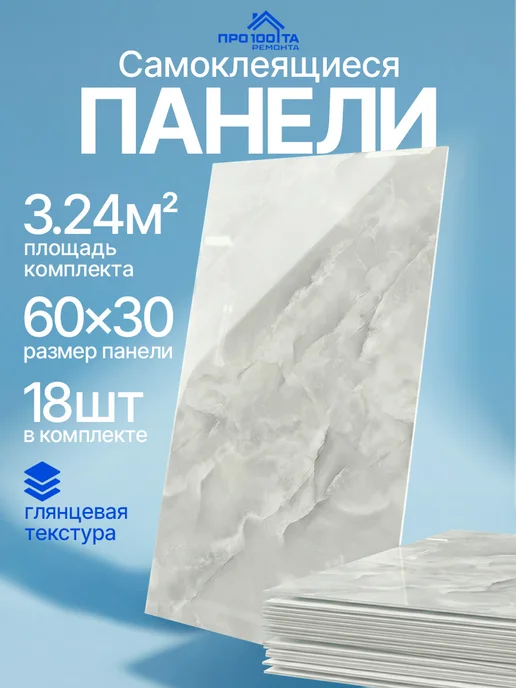 ПР0100ТА РЕМ0НТА Панели самоклеящиеся для стен в ванную, серый