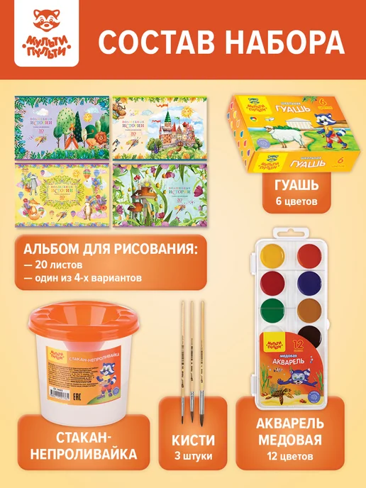 Мульти-Пульти! Набор первоклассника в подарочной коробке 48 предметов, белый, фото 4