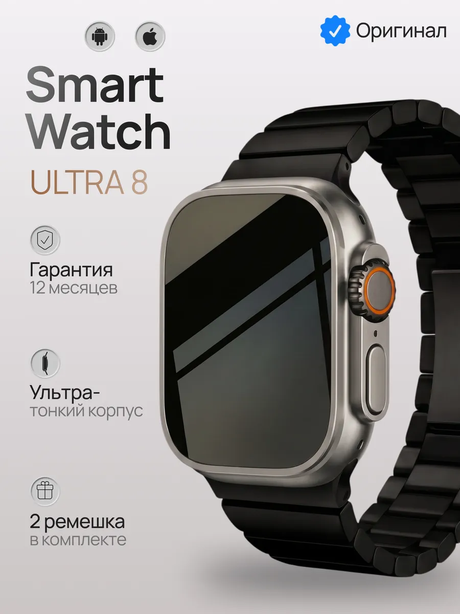 Смарт часы мужские Ultra