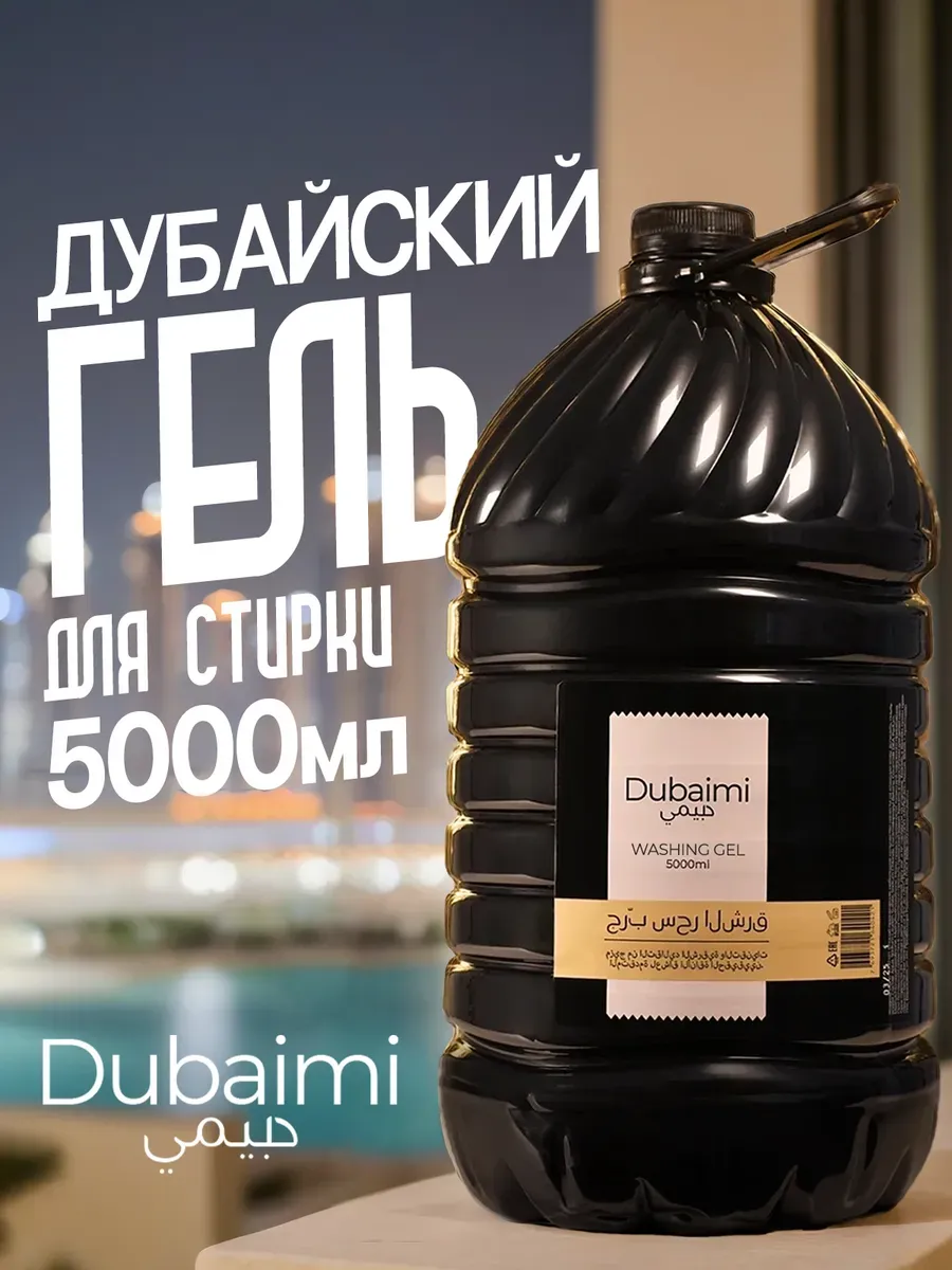 Гель для стирки парфюмированный 5000 мл