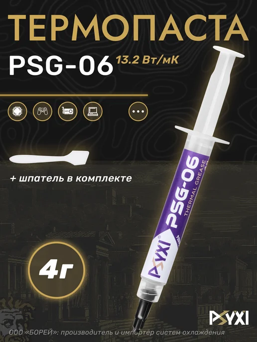 PSYXI Термопаста РSYXI PSG-06 4 грамма, РSYXI 4 грамма, фото 4