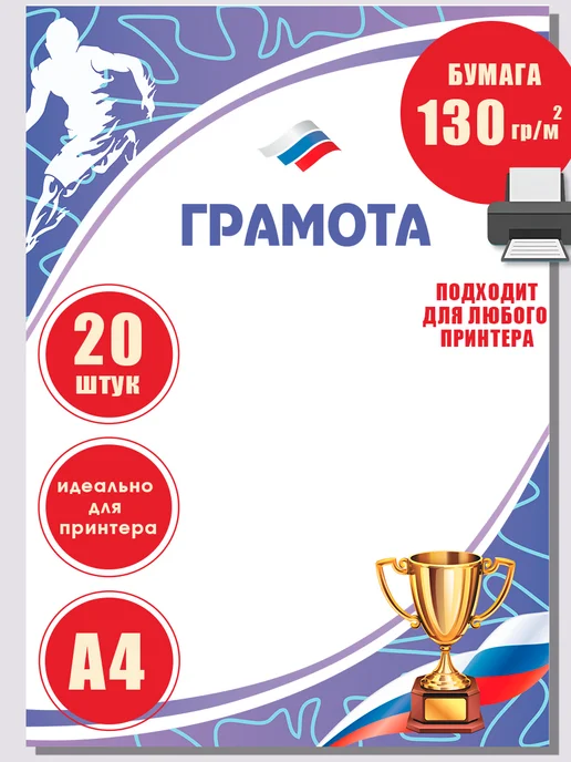 Про Бел Грамота спортивная А4 набор 40 штук, голубой, 20 шт