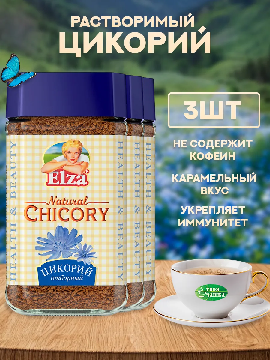 Натуральный цикорий Эльза 100 г. 3шт.