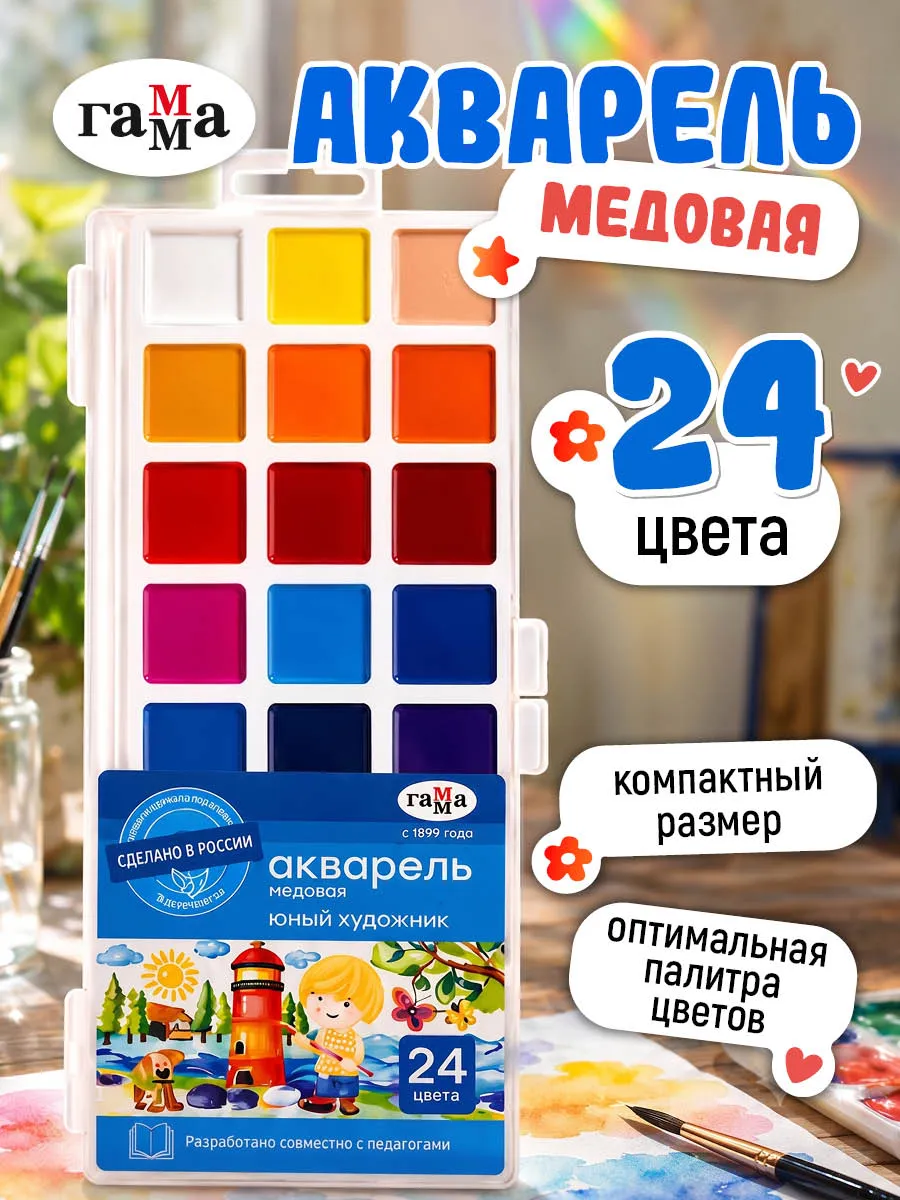 Акварельные краски для рисования 24 цвета