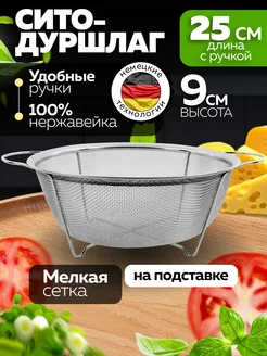 Сито дуршлаг