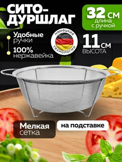 Сито дуршлаг