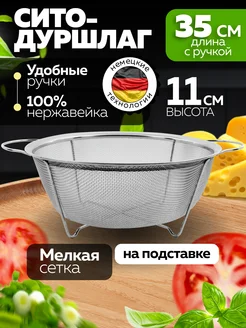 Сито дуршлаг