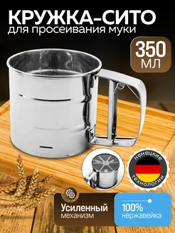 Кружка -сито