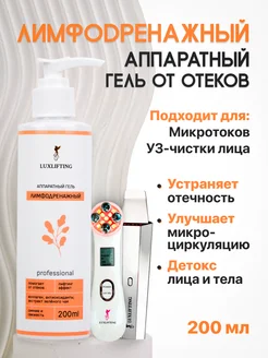 Лимфодренажный гель от отеков лица и тела LUXLIFTING 361999038 купить за 1 078 ₽ в интернет‑магазине Wildberries