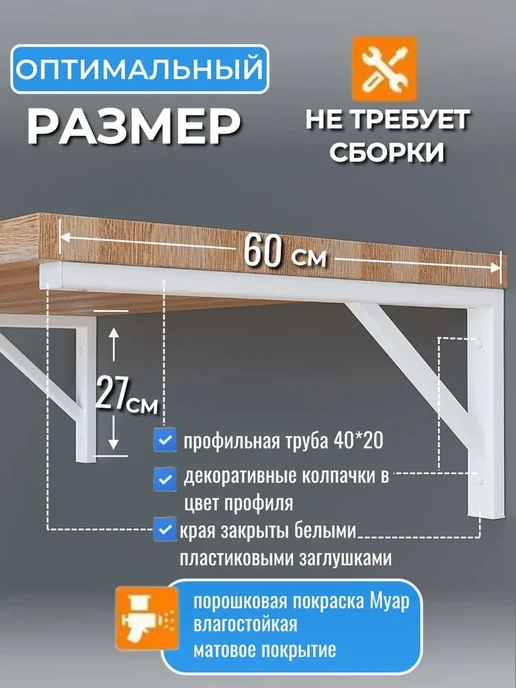 Кронштейн для полки и столешницы к стене усиленный 60 см, белый, фото 2