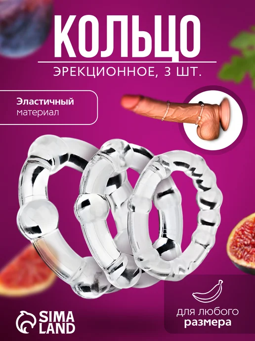 ОКИ-ЧПОКИ Набор эрекционных силиконовых колец 3 шт, 3 шт