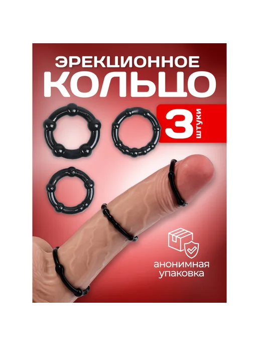 ОКИ-ЧПОКИ Набор эрекционных колец 3 шт, 3 шт