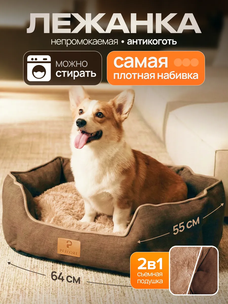 Лежанка для собак
