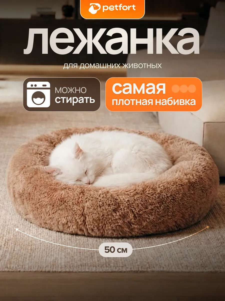 Лежанка пушистая для кошек и собак