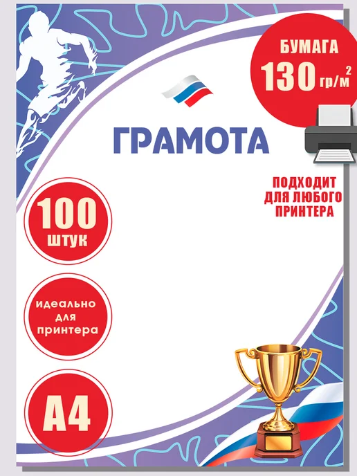 Про Бел Грамота спортивная А4 набор 40 штук, голубой, 100 шт