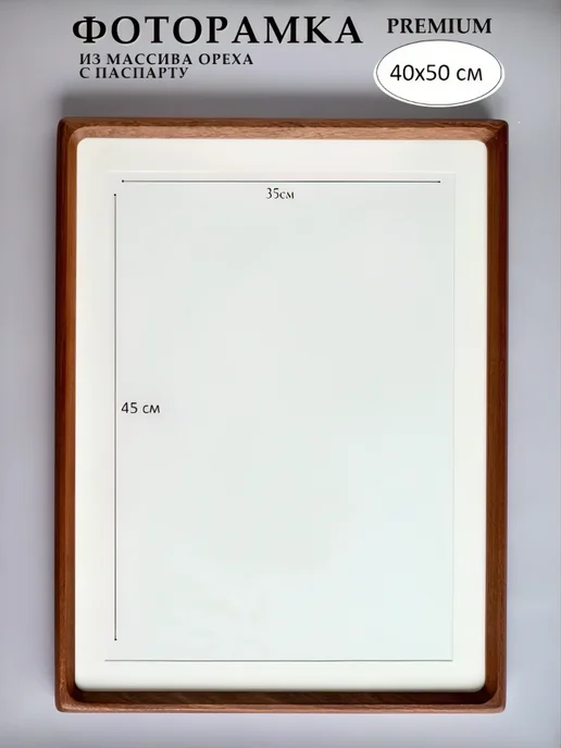 Axel Home Деревянная фоторамка из ореха 40х50 (35х45), 40x50