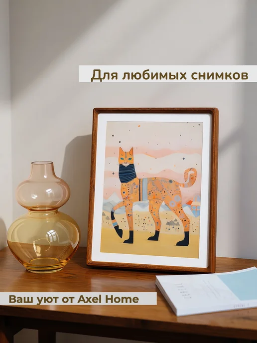 Axel Home Деревянная фоторамка из ореха 40х50 (35х45), 40x50, фото 2