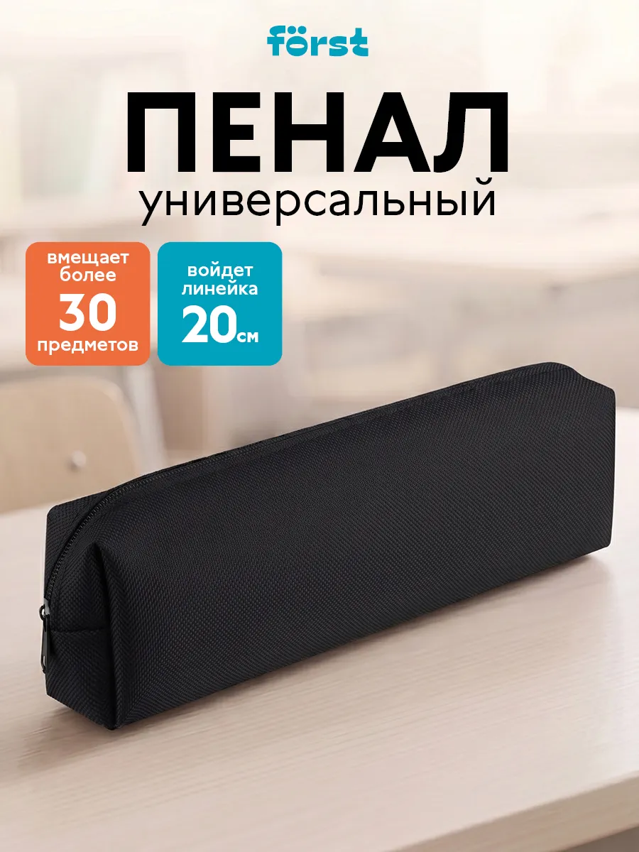 Пенал школьный черный вместительный