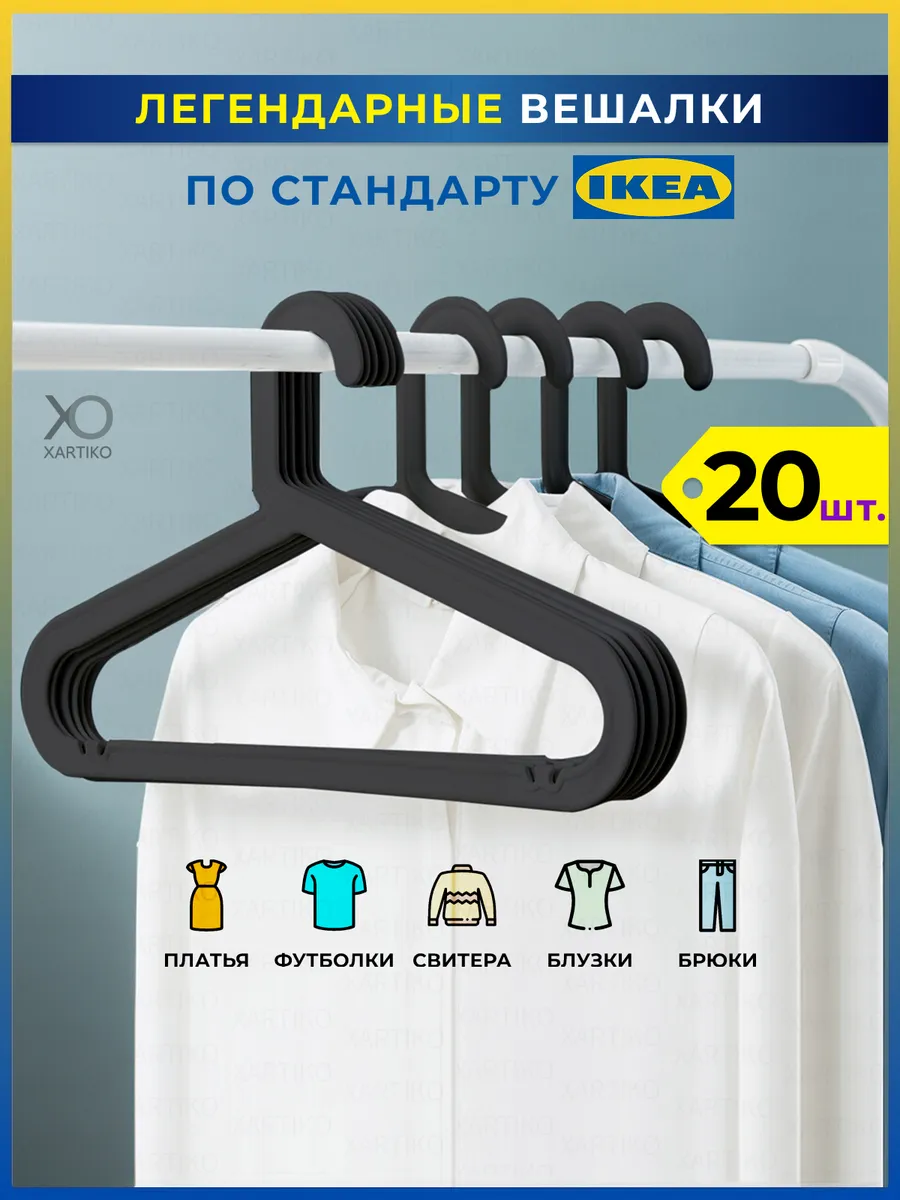 Вешалки для одежды пластиковые набор 20 шт