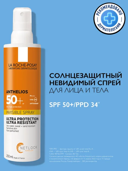 LA ROCHE-POSAY ANTHELIOS Солнцезащитный невидимый спрей SPF 50+, белый