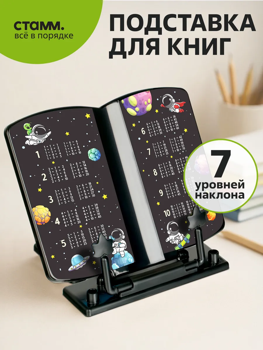 Подставка для книг с таблицей умножения