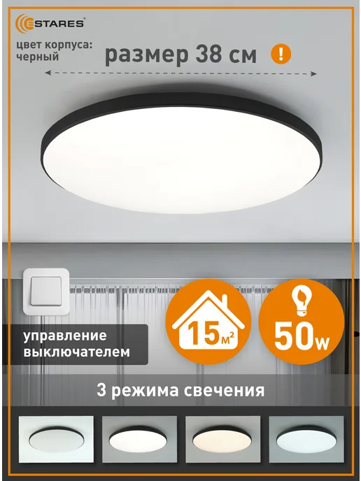 Estares Люстра потолочная светодиодная на кухню, прихожую и спальню, черный
