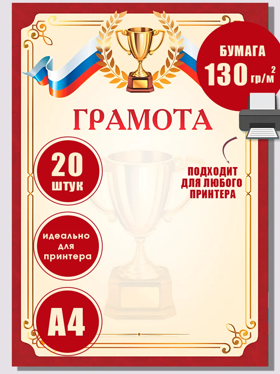 Грамота спортивная А4 набор 20 штук