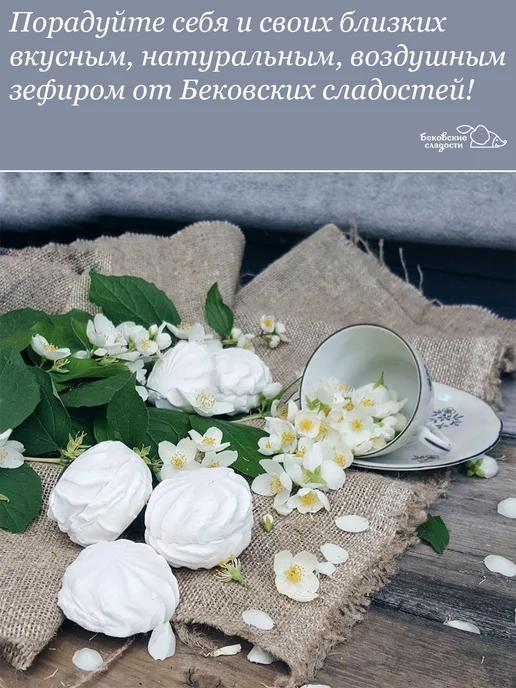 Бековские сладости Зефир бековский ассорти ванильный, малина, смородина 3 шт, 3 шт, фото 2