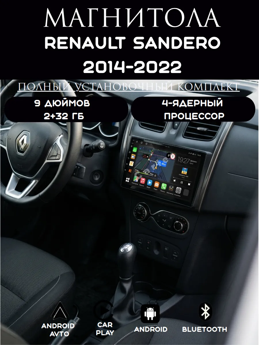 Автомагнитола 2din Android для Renault Sandero