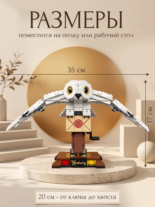 Конструкторы Конструктор Гарри Поттер Сова Букля, белый, фото 3