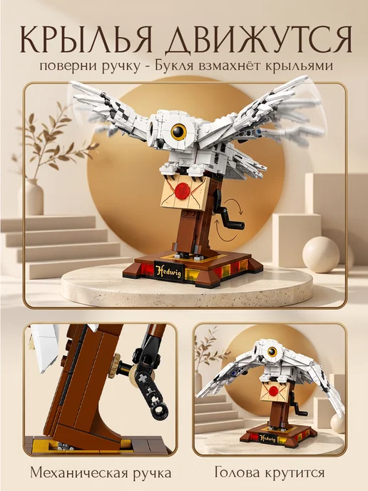 Конструкторы Конструктор Гарри Поттер Сова Букля, белый, фото 4