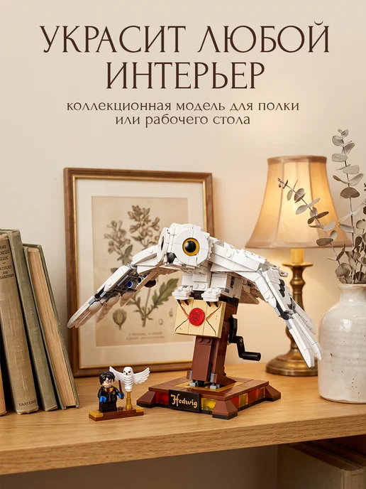 Конструкторы Конструктор Гарри Поттер Сова Букля, белый, фото 6