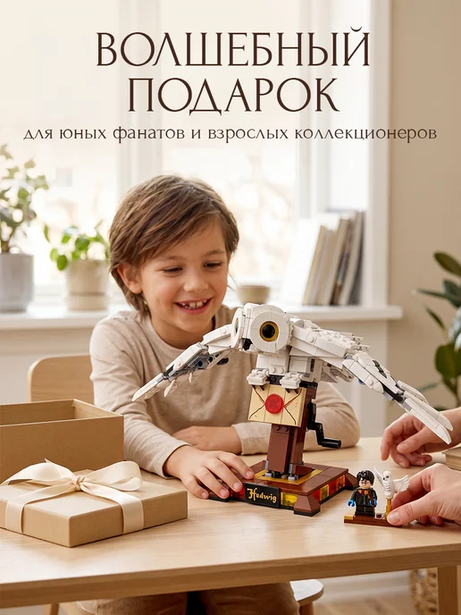 Конструкторы Конструктор Гарри Поттер Сова Букля, белый, фото 7