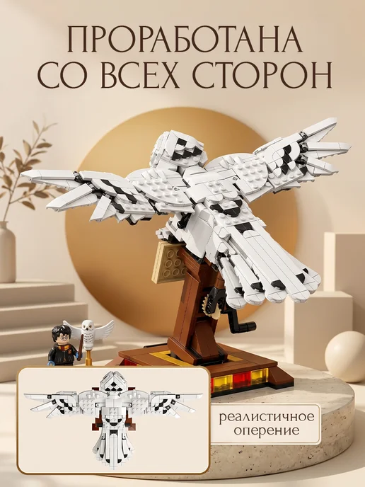 Конструкторы Конструктор Гарри Поттер Сова Букля, белый, фото 8