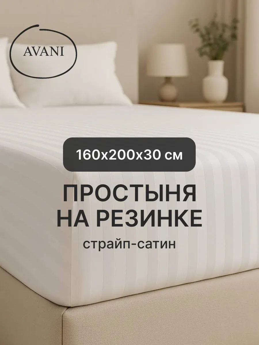 Белая простыня на резинке 160х200х30 хлопок сатин