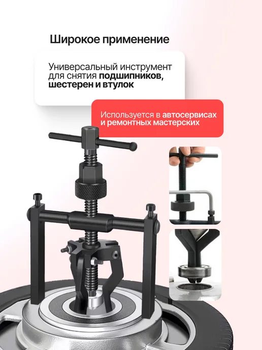 BAUMAUTO Съемник подшипников и втулок с внутренним захватом, вариант, фото 2