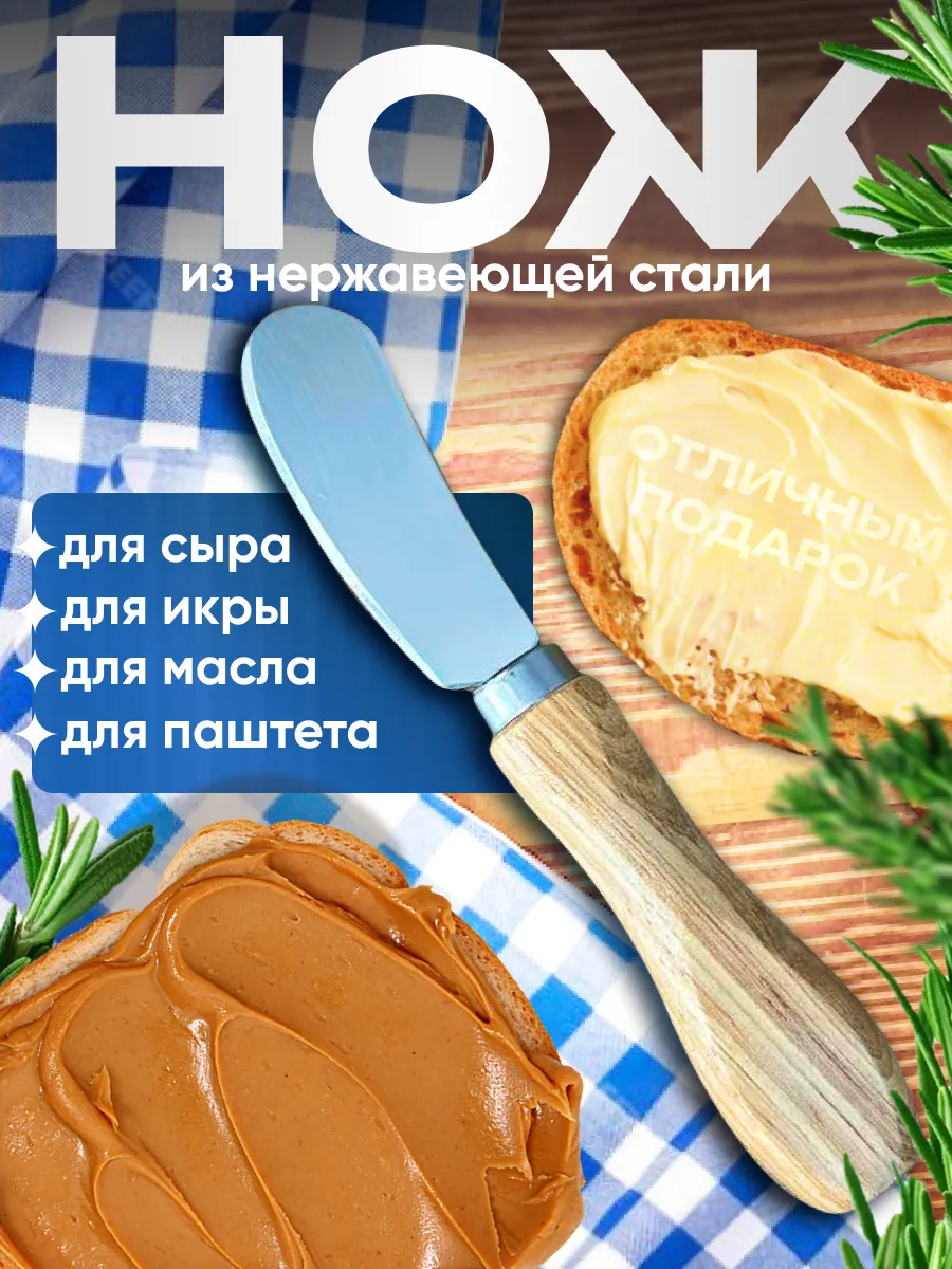 нож для сыра и масла