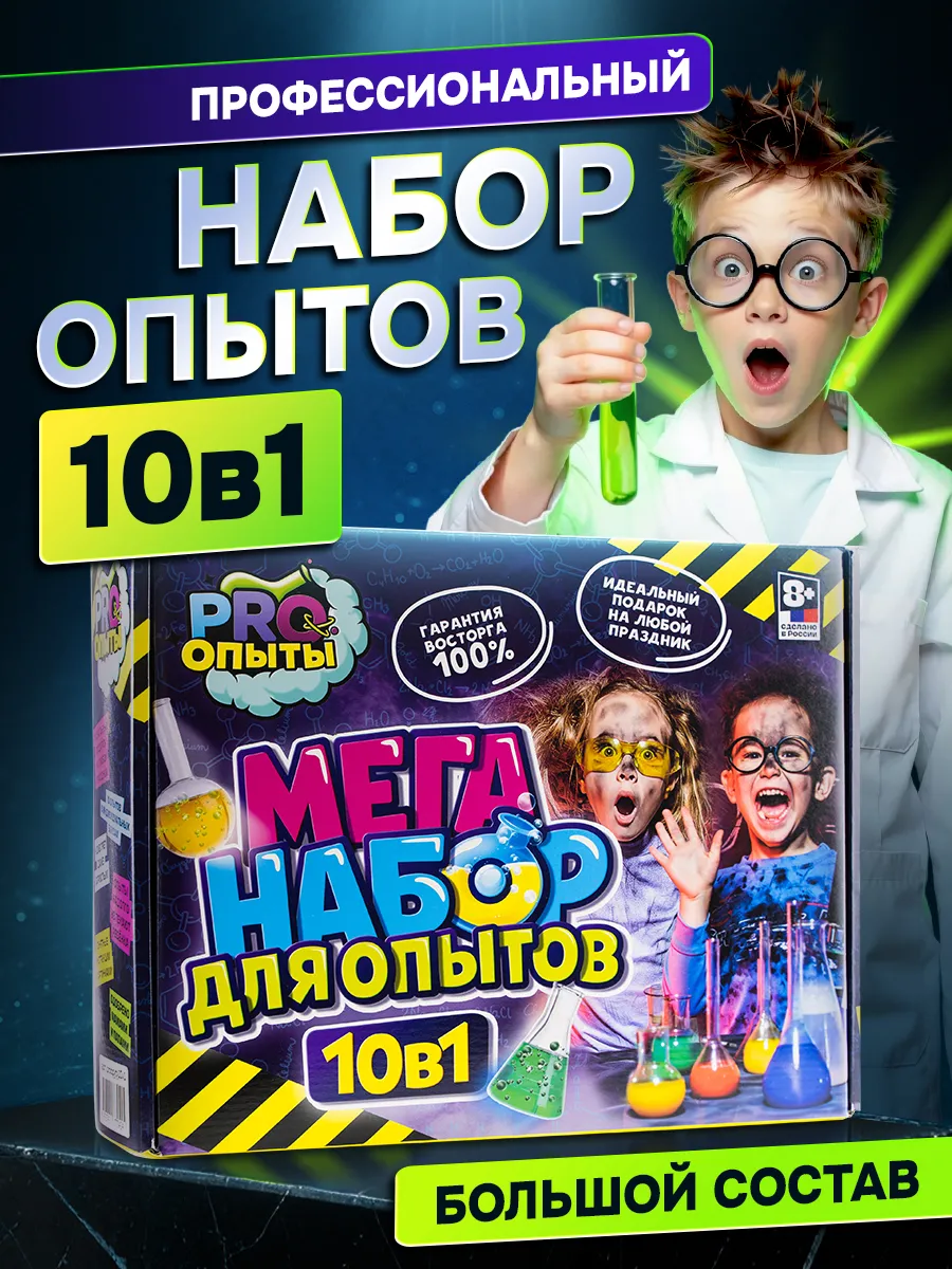 Химические опыты для детей 10 в 1